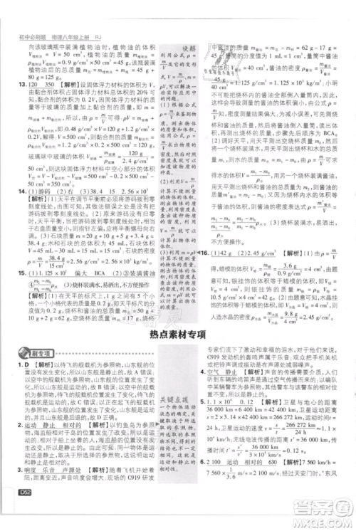 开明出版社2021初中必刷题八年级上册物理人教版参考答案