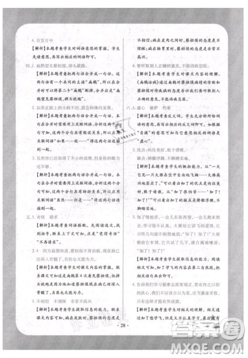 西安出版社2021黄冈随堂练语文四年级上册RJ人教版答案 西安出版社2021黄冈随堂练语文四年级上册RJ人教版答案