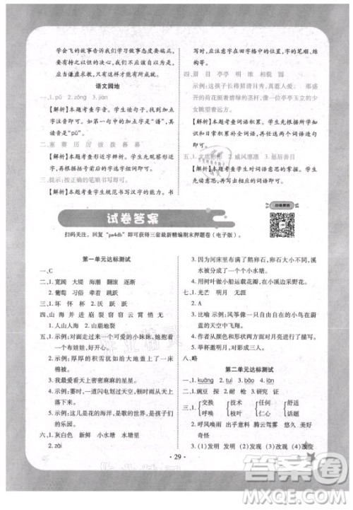 西安出版社2021黄冈随堂练语文四年级上册RJ人教版答案 西安出版社2021黄冈随堂练语文四年级上册RJ人教版答案