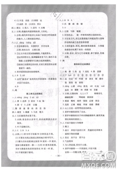 西安出版社2021黄冈随堂练语文四年级上册RJ人教版答案 西安出版社2021黄冈随堂练语文四年级上册RJ人教版答案