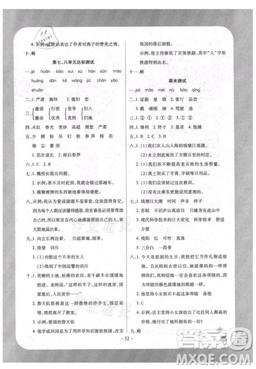 西安出版社2021黄冈随堂练语文四年级上册RJ人教版答案 西安出版社2021黄冈随堂练语文四年级上册RJ人教版答案
