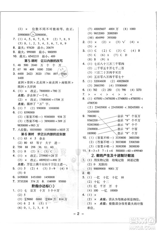 吉林教育出版社2021典中点综合应用创新题四年级数学上册R人教版浙江专版答案