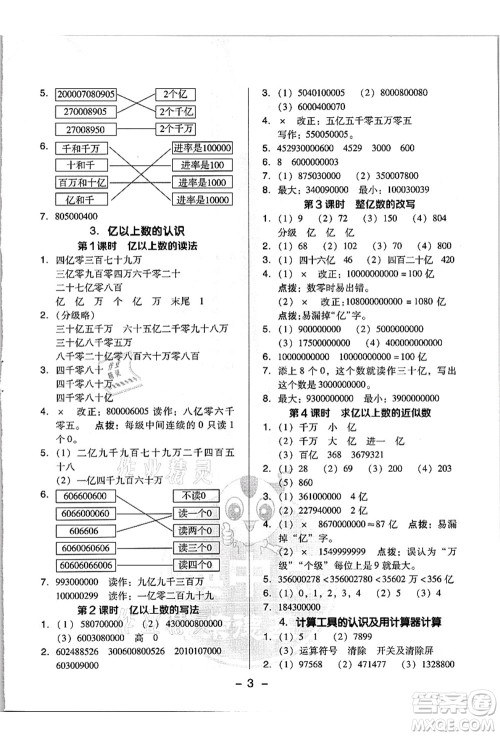 吉林教育出版社2021典中点综合应用创新题四年级数学上册R人教版浙江专版答案