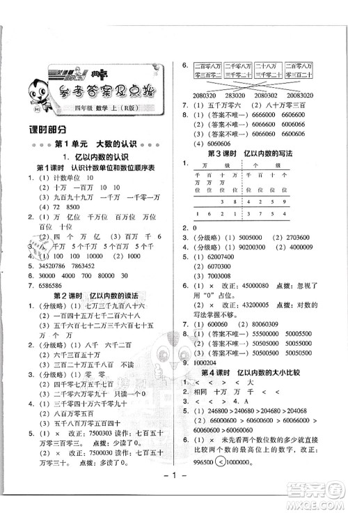 吉林教育出版社2021典中点综合应用创新题四年级数学上册R人教版浙江专版答案