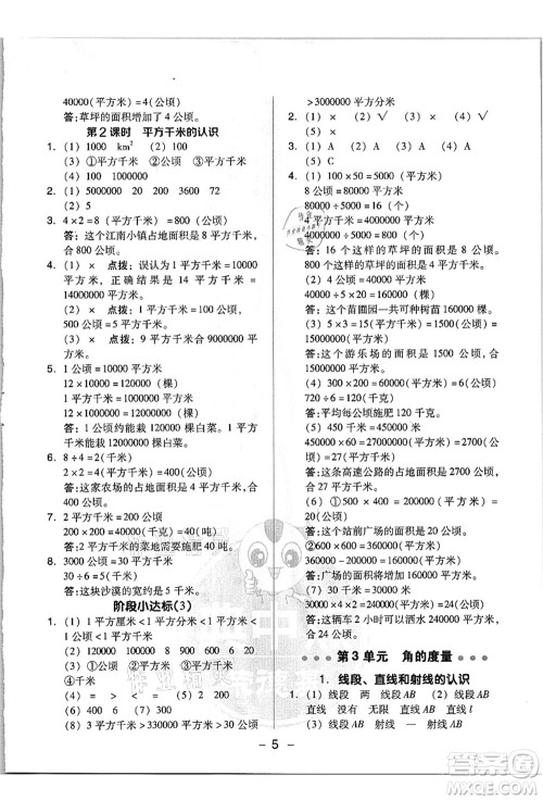 吉林教育出版社2021典中点综合应用创新题四年级数学上册R人教版浙江专版答案