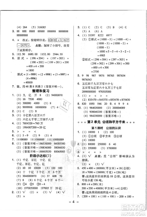 吉林教育出版社2021典中点综合应用创新题四年级数学上册R人教版浙江专版答案