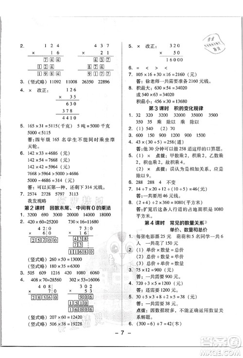 吉林教育出版社2021典中点综合应用创新题四年级数学上册R人教版浙江专版答案