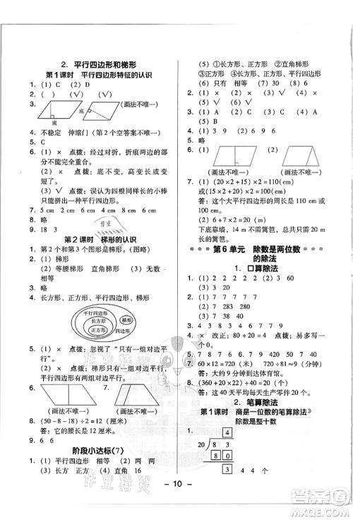 吉林教育出版社2021典中点综合应用创新题四年级数学上册R人教版浙江专版答案