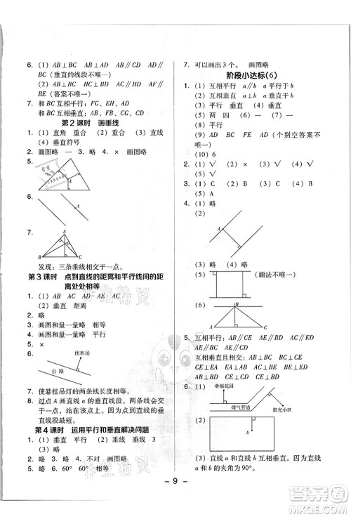 吉林教育出版社2021典中点综合应用创新题四年级数学上册R人教版浙江专版答案