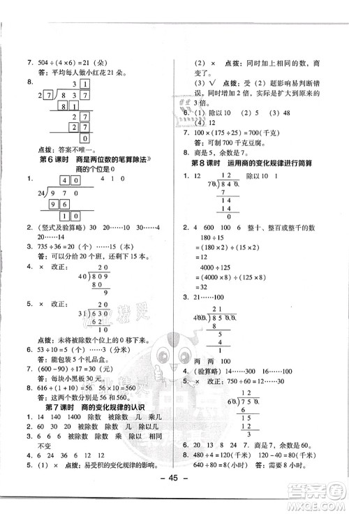 吉林教育出版社2021典中点综合应用创新题四年级数学上册R人教版浙江专版答案