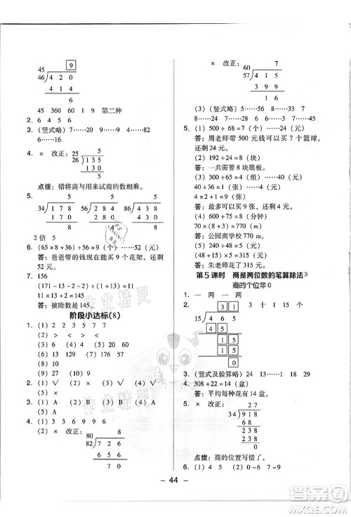 吉林教育出版社2021典中点综合应用创新题四年级数学上册R人教版浙江专版答案