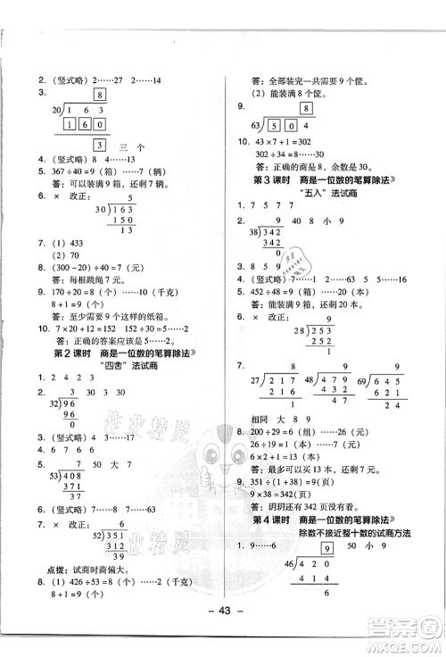 吉林教育出版社2021典中点综合应用创新题四年级数学上册R人教版浙江专版答案