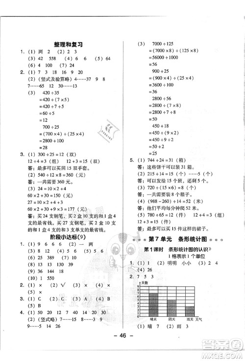 吉林教育出版社2021典中点综合应用创新题四年级数学上册R人教版浙江专版答案