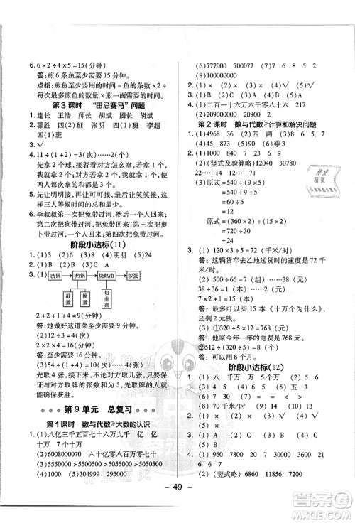 吉林教育出版社2021典中点综合应用创新题四年级数学上册R人教版浙江专版答案