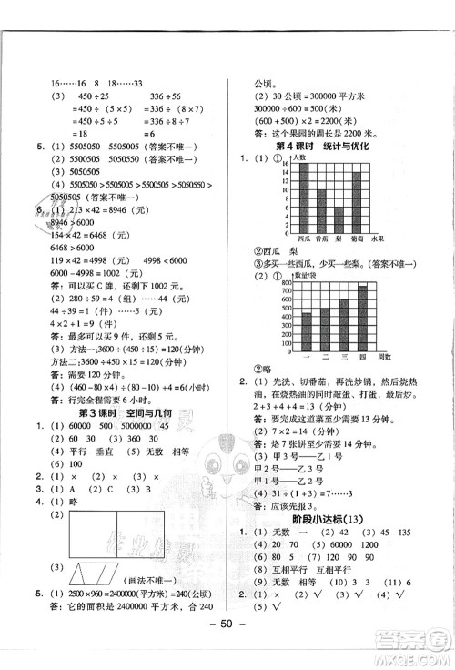 吉林教育出版社2021典中点综合应用创新题四年级数学上册R人教版浙江专版答案