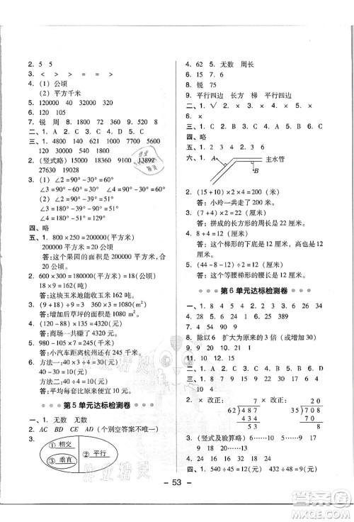 吉林教育出版社2021典中点综合应用创新题四年级数学上册R人教版浙江专版答案