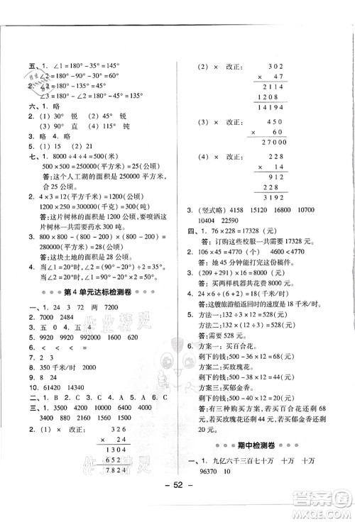 吉林教育出版社2021典中点综合应用创新题四年级数学上册R人教版浙江专版答案