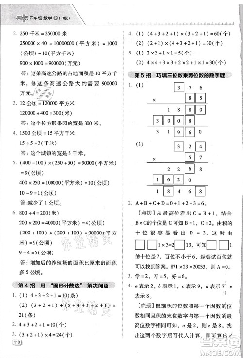 吉林教育出版社2021典中点综合应用创新题四年级数学上册R人教版浙江专版答案