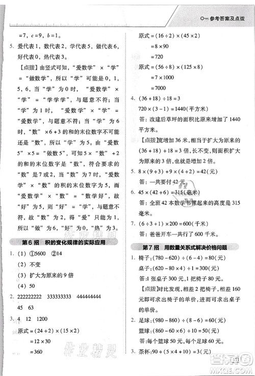 吉林教育出版社2021典中点综合应用创新题四年级数学上册R人教版浙江专版答案