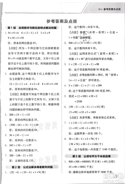 吉林教育出版社2021典中点综合应用创新题四年级数学上册R人教版浙江专版答案