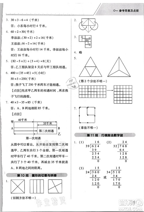 吉林教育出版社2021典中点综合应用创新题四年级数学上册R人教版浙江专版答案