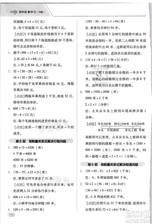 吉林教育出版社2021典中点综合应用创新题四年级数学上册R人教版浙江专版答案