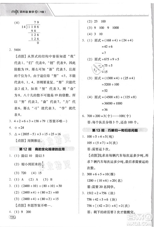 吉林教育出版社2021典中点综合应用创新题四年级数学上册R人教版浙江专版答案