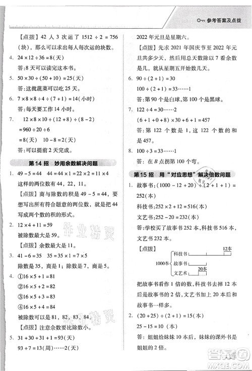 吉林教育出版社2021典中点综合应用创新题四年级数学上册R人教版浙江专版答案