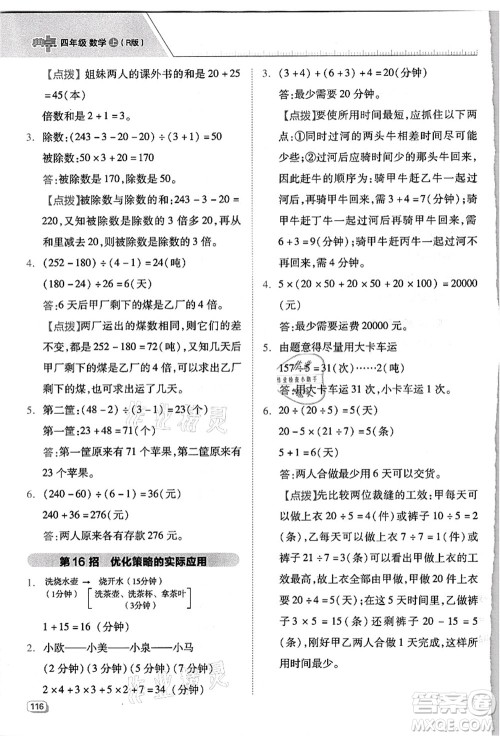 吉林教育出版社2021典中点综合应用创新题四年级数学上册R人教版浙江专版答案