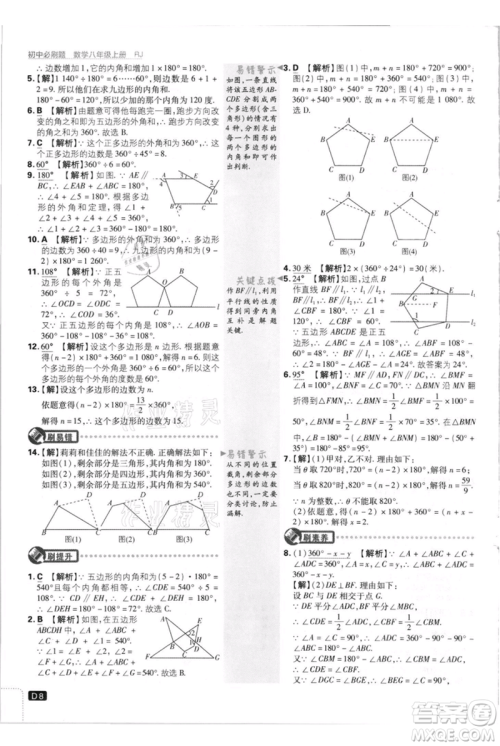 开明出版社2021初中必刷题八年级上册数学人教版参考答案