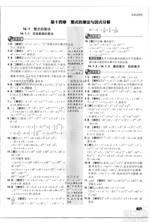 开明出版社2021初中必刷题八年级上册数学人教版参考答案