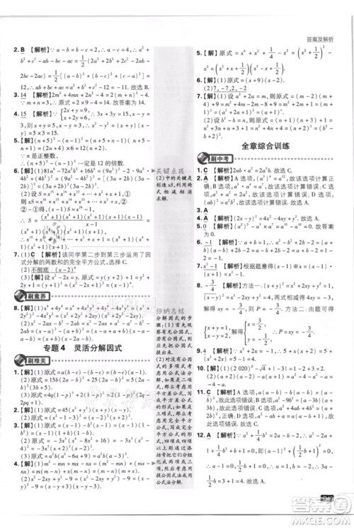 开明出版社2021初中必刷题八年级上册数学人教版参考答案