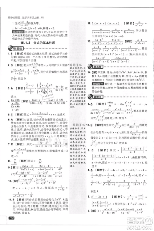 开明出版社2021初中必刷题八年级上册数学人教版参考答案