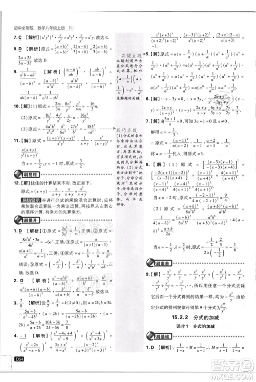 开明出版社2021初中必刷题八年级上册数学人教版参考答案
