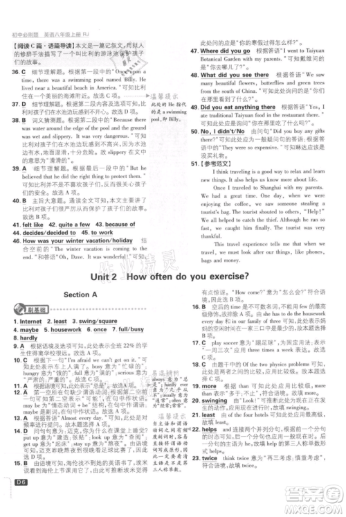 开明出版社2021初中必刷题八年级上册英语人教版参考答案 开明出版社2021初中必刷题八年级上册英语人教版参考答案