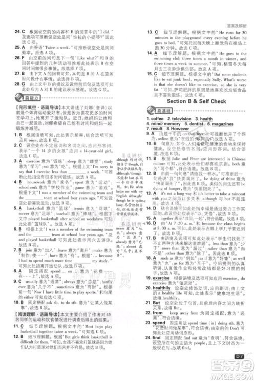 开明出版社2021初中必刷题八年级上册英语人教版参考答案