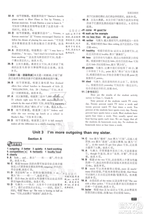 开明出版社2021初中必刷题八年级上册英语人教版参考答案 开明出版社2021初中必刷题八年级上册英语人教版参考答案