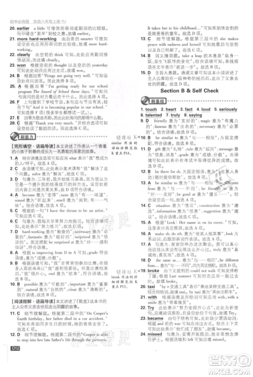 开明出版社2021初中必刷题八年级上册英语人教版参考答案 开明出版社2021初中必刷题八年级上册英语人教版参考答案