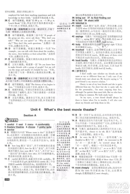 开明出版社2021初中必刷题八年级上册英语人教版参考答案 开明出版社2021初中必刷题八年级上册英语人教版参考答案