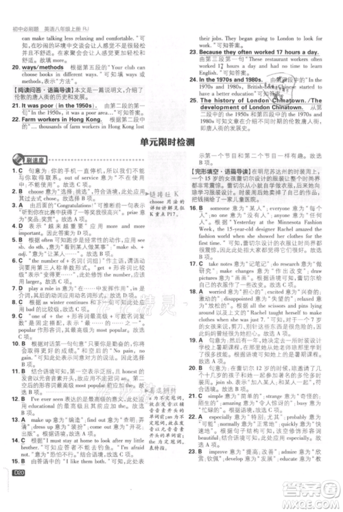 开明出版社2021初中必刷题八年级上册英语人教版参考答案