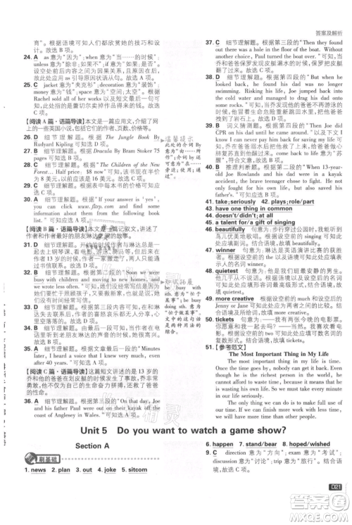 开明出版社2021初中必刷题八年级上册英语人教版参考答案 开明出版社2021初中必刷题八年级上册英语人教版参考答案