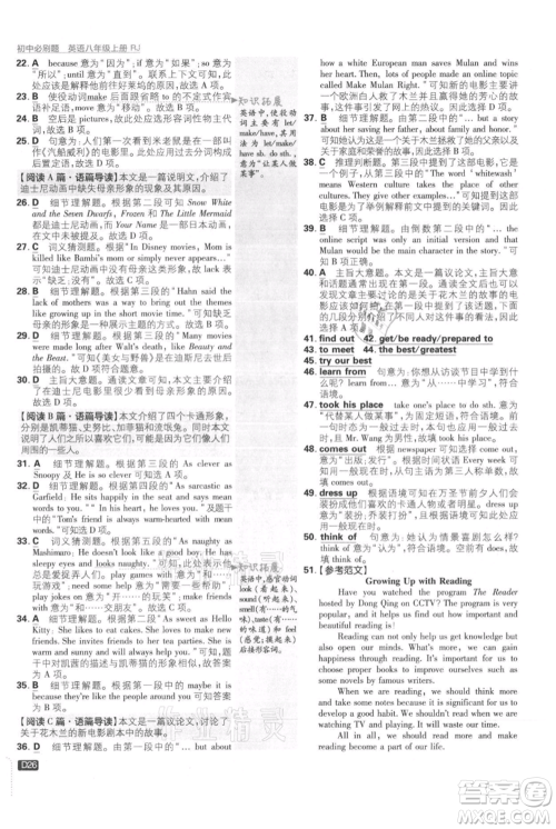 开明出版社2021初中必刷题八年级上册英语人教版参考答案 开明出版社2021初中必刷题八年级上册英语人教版参考答案