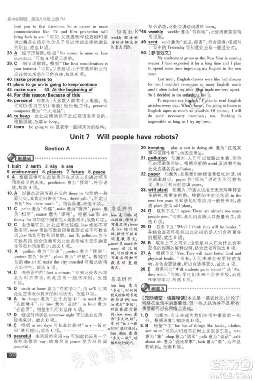 开明出版社2021初中必刷题八年级上册英语人教版参考答案 开明出版社2021初中必刷题八年级上册英语人教版参考答案
