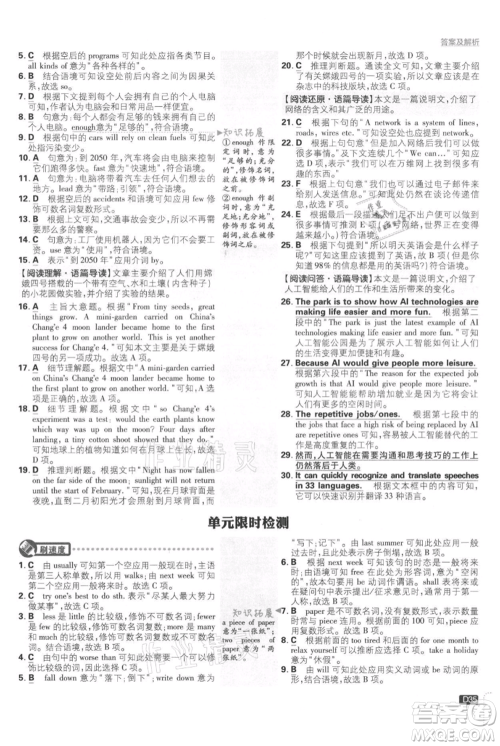 开明出版社2021初中必刷题八年级上册英语人教版参考答案 开明出版社2021初中必刷题八年级上册英语人教版参考答案