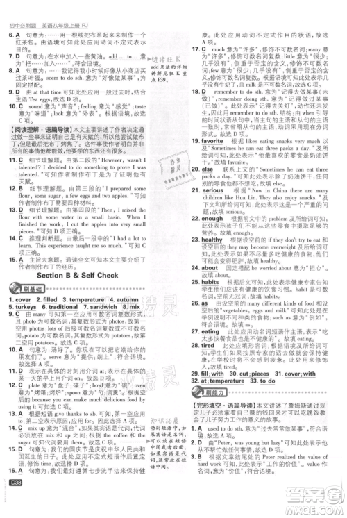 开明出版社2021初中必刷题八年级上册英语人教版参考答案 开明出版社2021初中必刷题八年级上册英语人教版参考答案