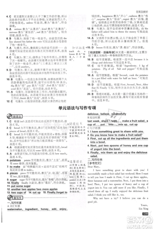 开明出版社2021初中必刷题八年级上册英语人教版参考答案