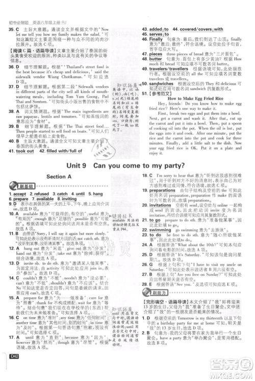 开明出版社2021初中必刷题八年级上册英语人教版参考答案 开明出版社2021初中必刷题八年级上册英语人教版参考答案