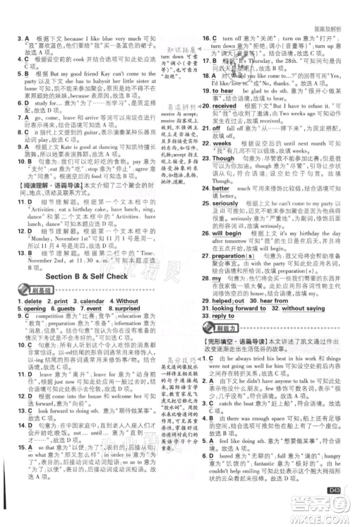 开明出版社2021初中必刷题八年级上册英语人教版参考答案