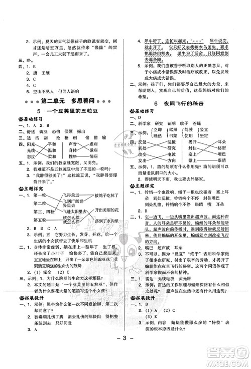 吉林教育出版社2021典中点综合应用创新题四年级语文上册R人教版山西专版答案 吉林教育出版社2021典中点综合应用创新题四年级语文上册R人教版山西专版答案