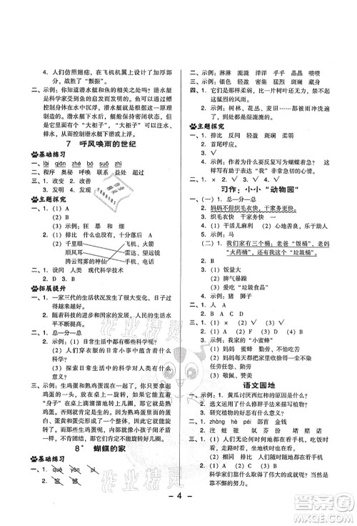 吉林教育出版社2021典中点综合应用创新题四年级语文上册R人教版山西专版答案 吉林教育出版社2021典中点综合应用创新题四年级语文上册R人教版山西专版答案